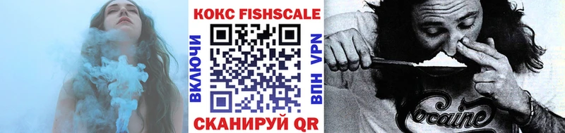 Кокаин Fish Scale  наркота  Фрязино 