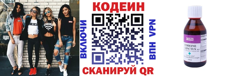 Codein напиток Lean (лин)  Фрязино 